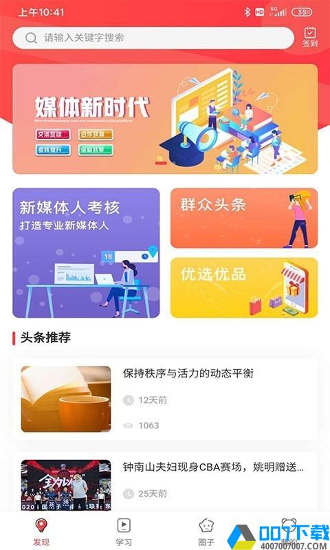 溯鸟课堂app下载_溯鸟课堂app最新版免费下载