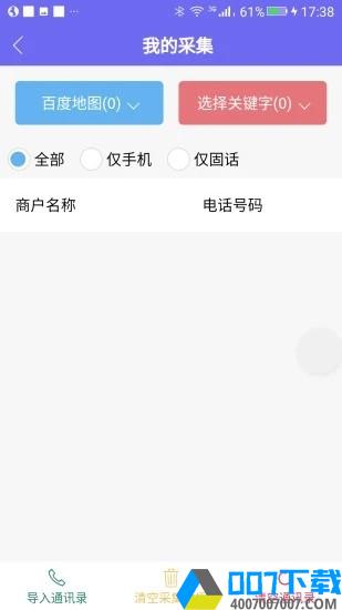 客源大师app下载_客源大师app最新版免费下载