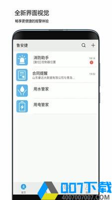 鲁安捷app下载_鲁安捷app最新版免费下载