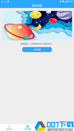 百科题库app下载_百科题库app最新版免费下载