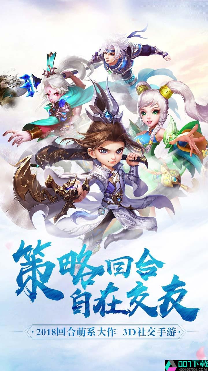 菲狐倚天情缘手游app下载_菲狐倚天情缘手游app最新版免费下载