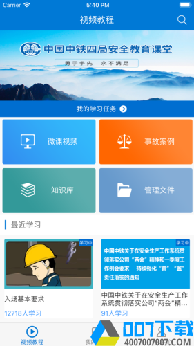 安全课堂app下载_安全课堂app最新版免费下载