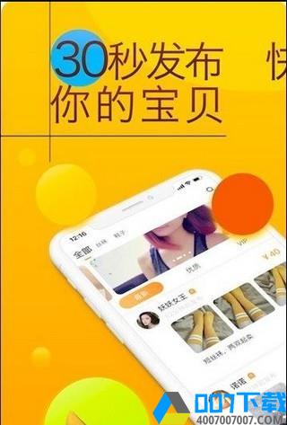 恋物社app下载_恋物社app最新版免费下载