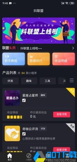 抖联盟app下载_抖联盟app最新版免费下载