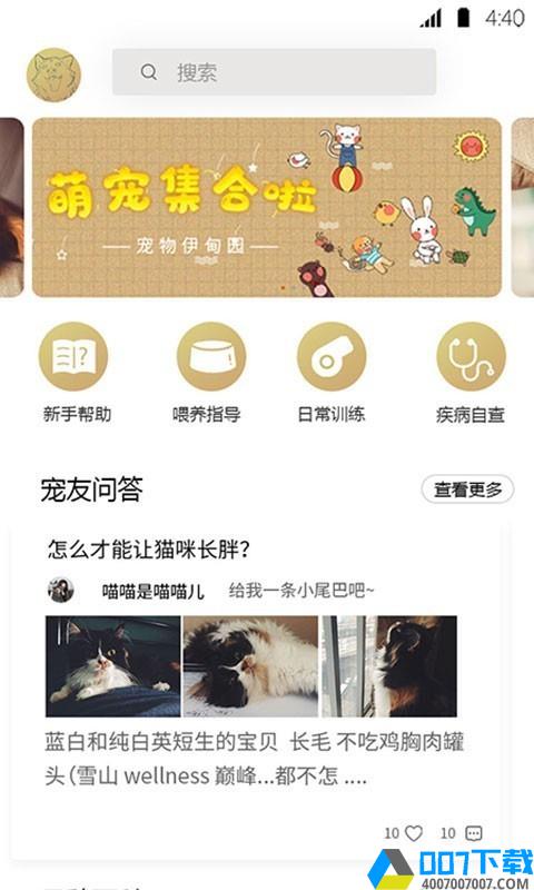宠物伊甸园app下载_宠物伊甸园app最新版免费下载
