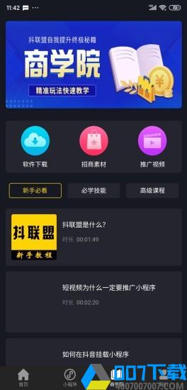 抖联盟app下载_抖联盟app最新版免费下载