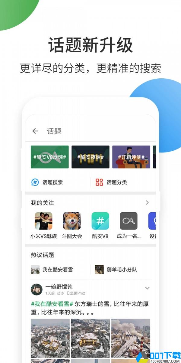 酷安appapp下载_酷安appapp最新版免费下载