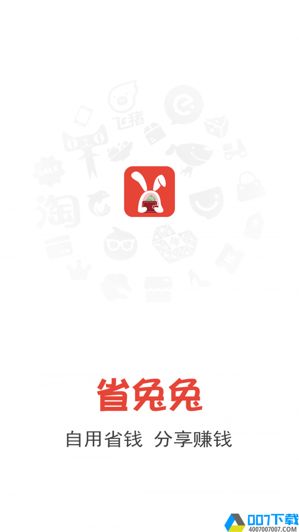 省兔兔app下载_省兔兔app最新版免费下载