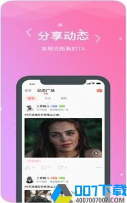 嗯嗯交友app下载_嗯嗯交友app最新版免费下载