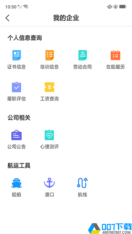中远海运船员app下载_中远海运船员app最新版免费下载