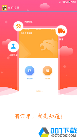 点豹抢单app下载_点豹抢单app最新版免费下载