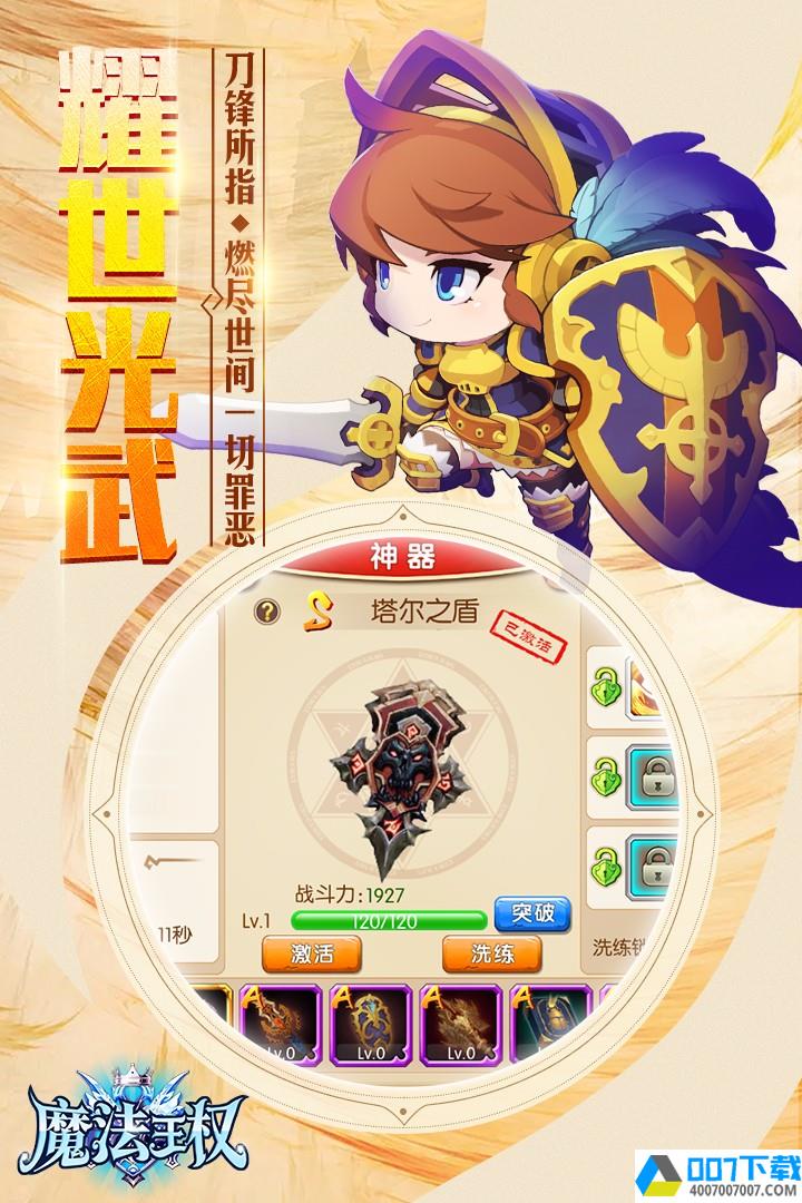 魔法王权app下载_魔法王权app最新版免费下载