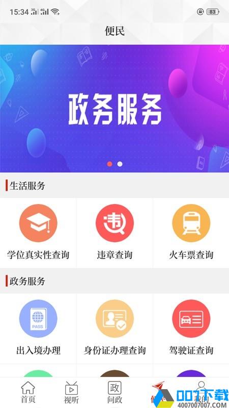 云上新郑app下载_云上新郑app最新版免费下载