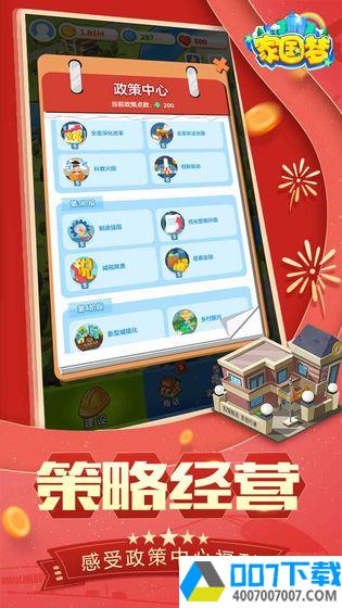 家国梦手游app下载_家国梦手游app最新版免费下载