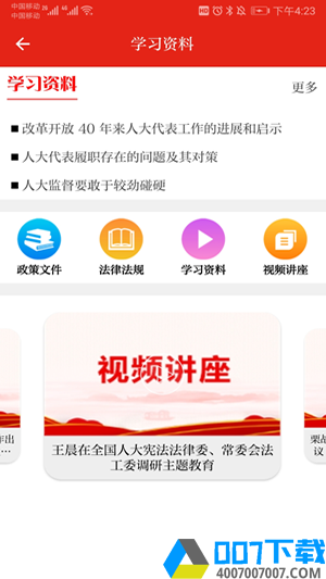 南湖人大app下载_南湖人大app最新版免费下载