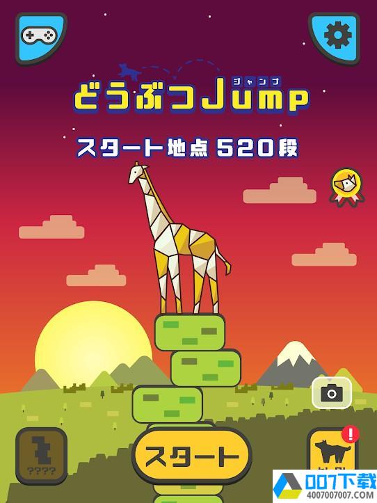 动物Jumpapp下载_动物Jumpapp最新版免费下载