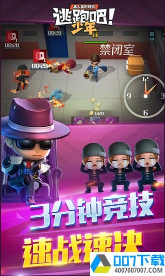 7k7k逃跑吧少年app下载_7k7k逃跑吧少年app最新版免费下载