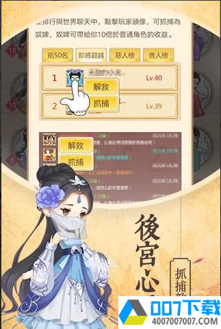 女皇养成记app下载_女皇养成记app最新版免费下载