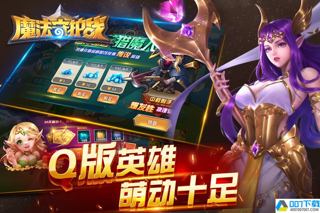 魔法守护战app下载_魔法守护战app最新版免费下载