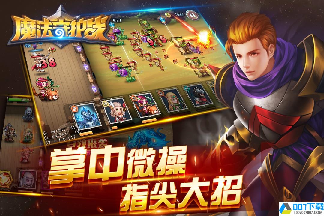 魔法守护战app下载_魔法守护战app最新版免费下载