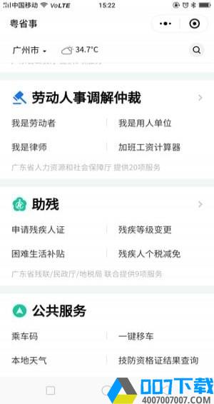 粤省事app下载_粤省事app最新版免费下载