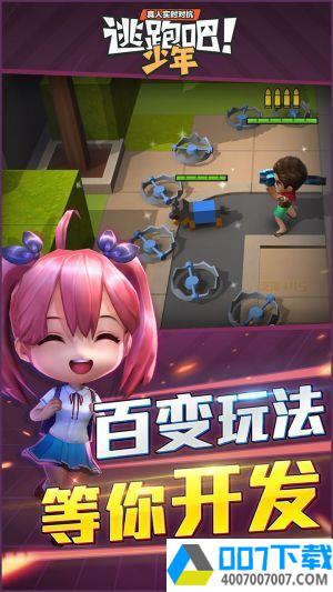 逃跑吧少年最新版app下载_逃跑吧少年最新版app最新版免费下载