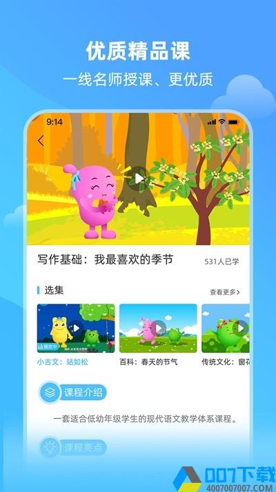 亲宝小学课堂app下载_亲宝小学课堂app最新版免费下载