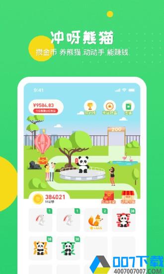 冲呀熊猫app下载_冲呀熊猫app最新版免费下载