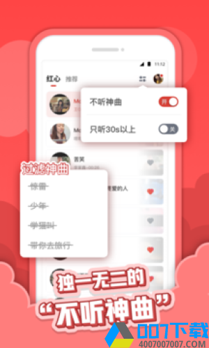 红心音乐app下载_红心音乐app最新版免费下载