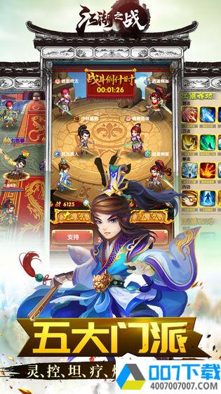 江湖之战app下载_江湖之战app最新版免费下载