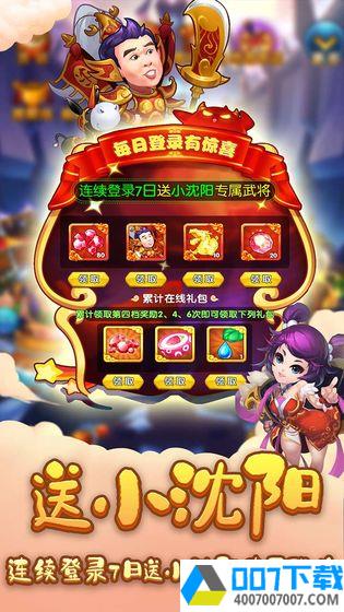 三国创世纪最新版app下载_三国创世纪最新版app最新版免费下载