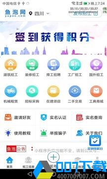 鱼泡网最新版app下载_鱼泡网最新版app最新版免费下载