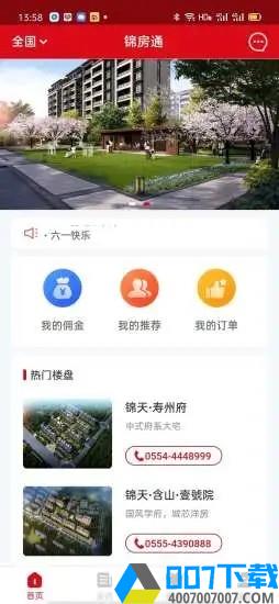 锦房通app下载_锦房通app最新版免费下载