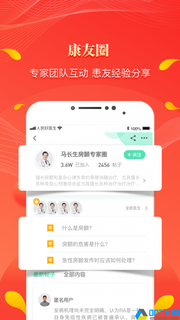 人民好医生app下载_人民好医生app最新版免费下载