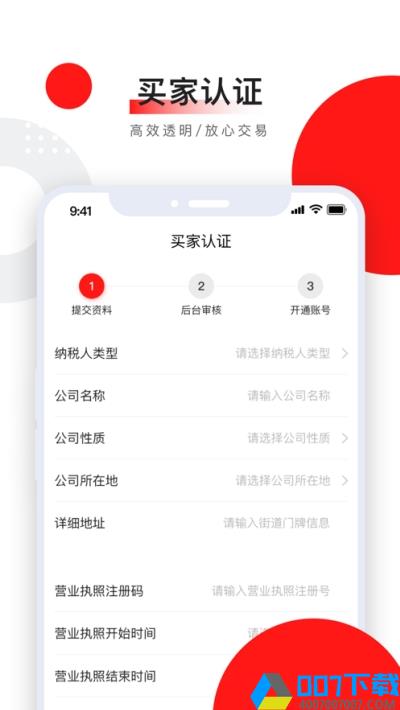 东车惠苹果版app下载_东车惠苹果版app最新版免费下载