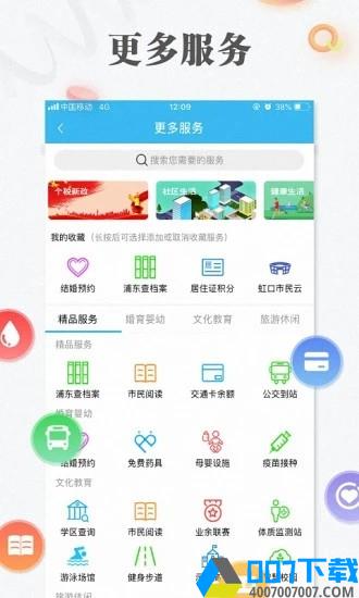 上海随申码app下载_上海随申码app最新版免费下载