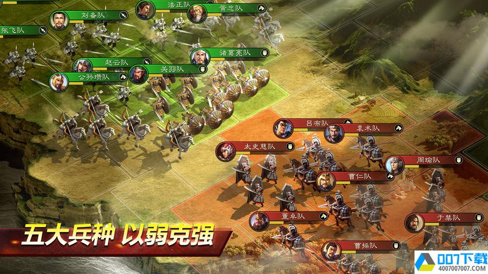 三国志战略版app下载_三国志战略版app最新版免费下载