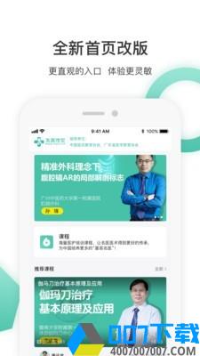 名医传世appapp下载_名医传世appapp最新版免费下载