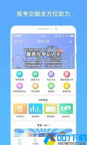 高考志愿填报助手app下载_高考志愿填报助手app最新版免费下载