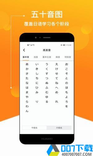 溜溜日语app下载_溜溜日语app最新版免费下载