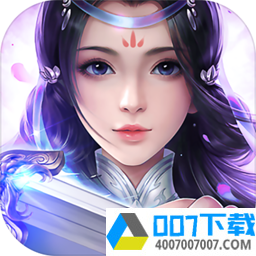 仙灵剑app下载_仙灵剑app最新版免费下载