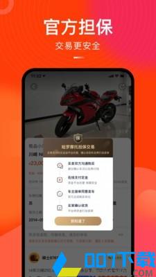 哈罗二手摩托车app下载_哈罗二手摩托车app最新版免费下载