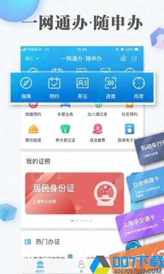 上海随申码app下载_上海随申码app最新版免费下载