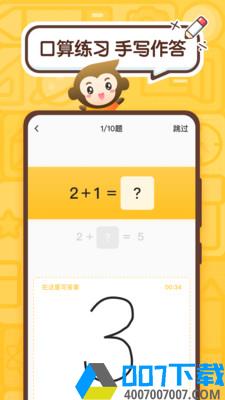 小猿口算app下载_小猿口算app最新版免费下载