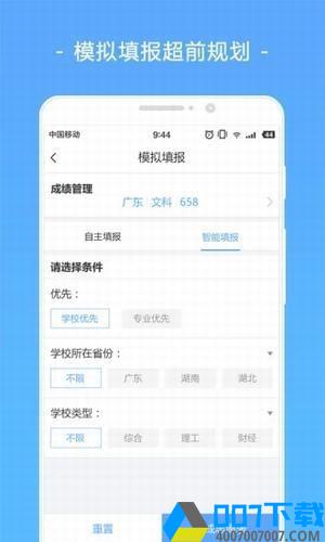 高考志愿填报助手app下载_高考志愿填报助手app最新版免费下载