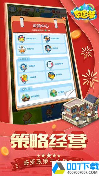 家国梦app下载_家国梦app最新版免费下载