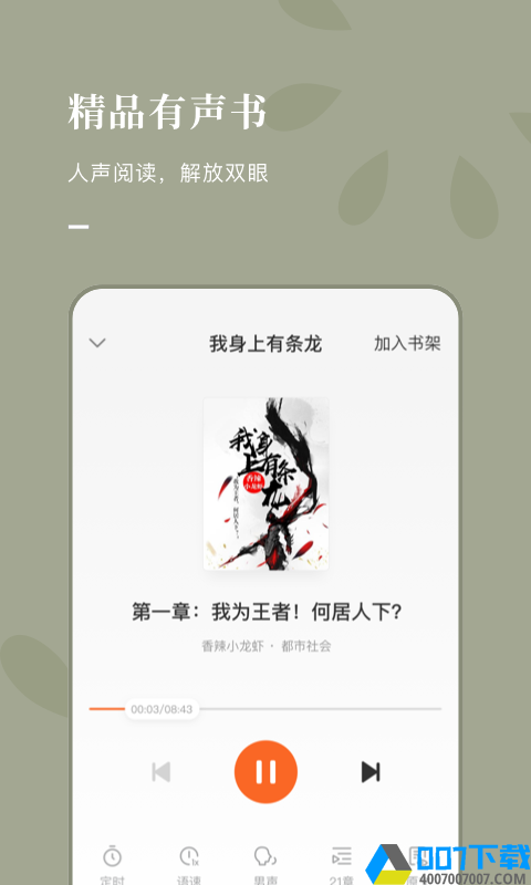 番茄小说最新版app下载_番茄小说最新版app最新版免费下载