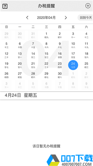 税讯app下载_税讯app最新版免费下载