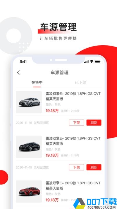 东车惠苹果版app下载_东车惠苹果版app最新版免费下载