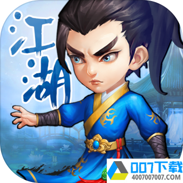 江湖之战app下载_江湖之战app最新版免费下载